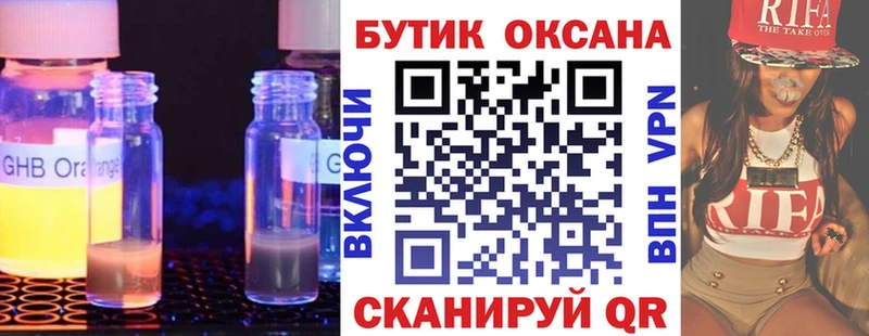 БУТИРАТ оксибутират  Горячеводский 
